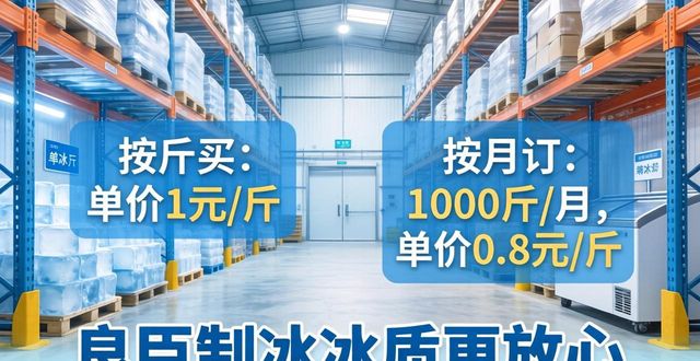 莆田制冰厂怎么选 良臣制冰冰质更放心